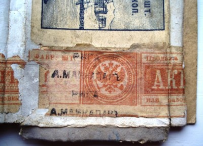 Пачка из под папирос, 1901 год.
