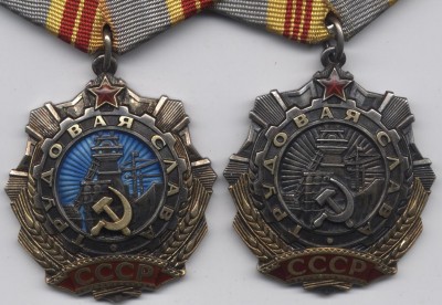 Трудовая Слава 2 и 3 ст. б\д.