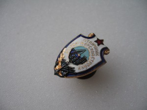 Отличник Военно-Морской стройки