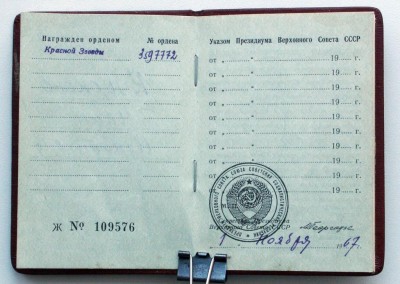 КЗ № 3597772 с доком от 1 ноября 1967 г. на Куцоконь