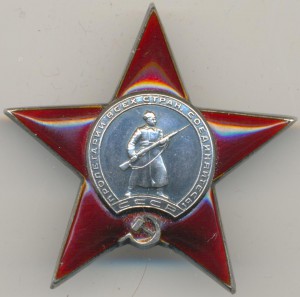 Красная Звезда 349941 =ВЕЛИКОЛЕПНЫЙ СОХРАН=