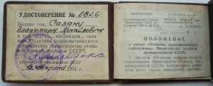 Док-Мин Угольной промышленности "ОСС Муп СССР"