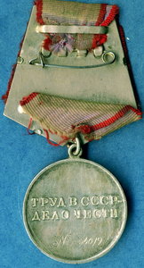 ТРУДОВАЯ ДОБЛЕСТЬ №54019