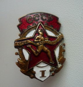 ГТО-1