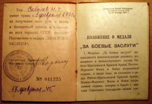 ЗБЗ. Февраль 1945.