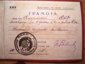 Военно-Инж. Академия РККА. Грамота. 1934 год.