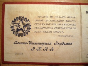 Военно-Инж. Академия РККА. Грамота. 1934 год.