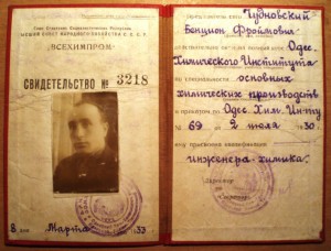 Всехимпром,свидетельство  №3218, 1933г. Бенцион Фроймович.