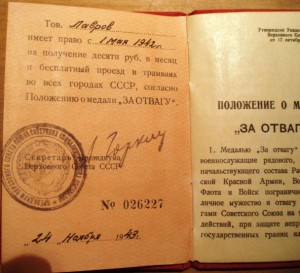 "За Отвагу", май 1942. 31651.