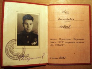 "За Отвагу", май 1942. 31651.