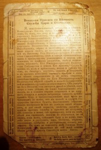 Присяга русских царей. Воинская присяга царю. Присяга на верность службы. Присяга на верность царю. Воинская присяга императорской.