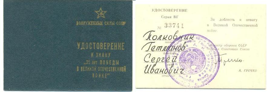 Часть комплекта на очень известного человека из Саратова
