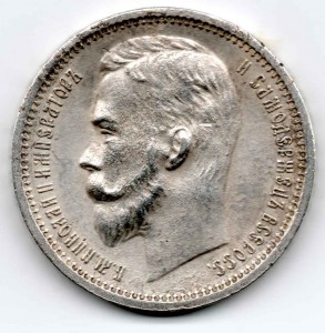 1 Рубль 1912 года