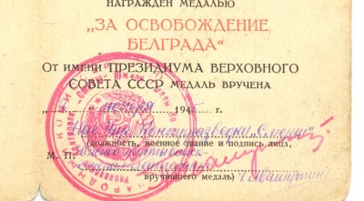 комп на ст лейт СМЕРШа белград; вена и тд подпис буд ГСС