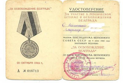 комп на ст лейт СМЕРШа белград; вена и тд подпис буд ГСС