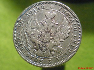 50 коп. 1845г