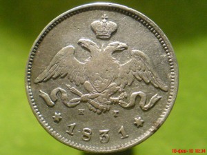 25коп. 1831г