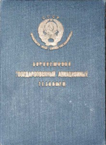 Документы Льва Израилевича