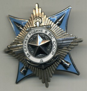 За службу Родине в ВС нр.75560