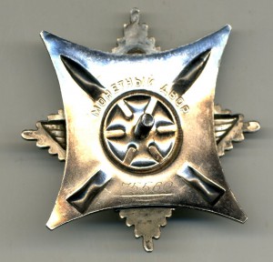 За службу Родине в ВС нр.75560