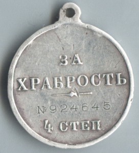 храбрость 4 степени