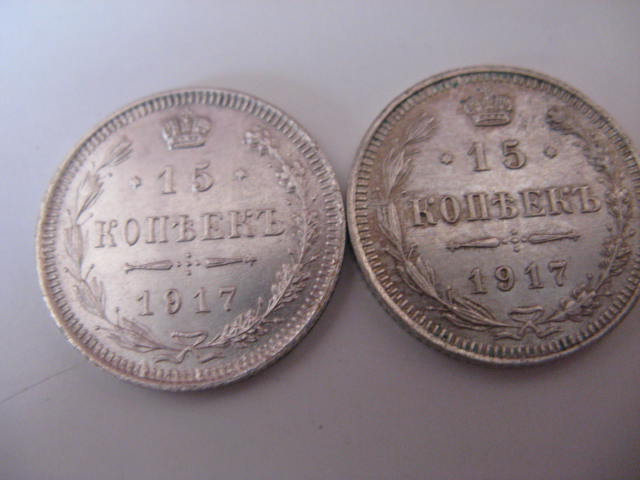 15 копеек 1917 г.  2 шт.