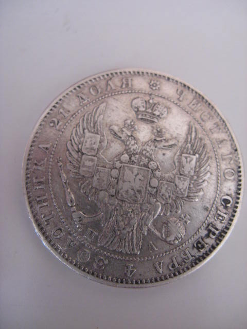 1 рубль 1846 г.
