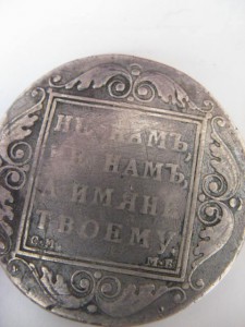 1 рубль 1798 г.