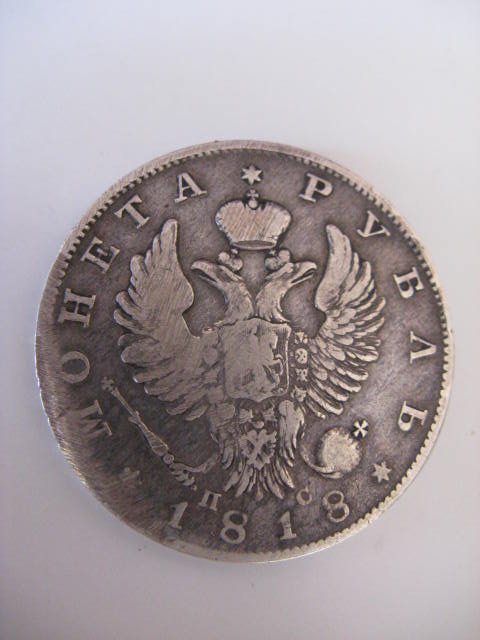 1 рубль 1818 г.