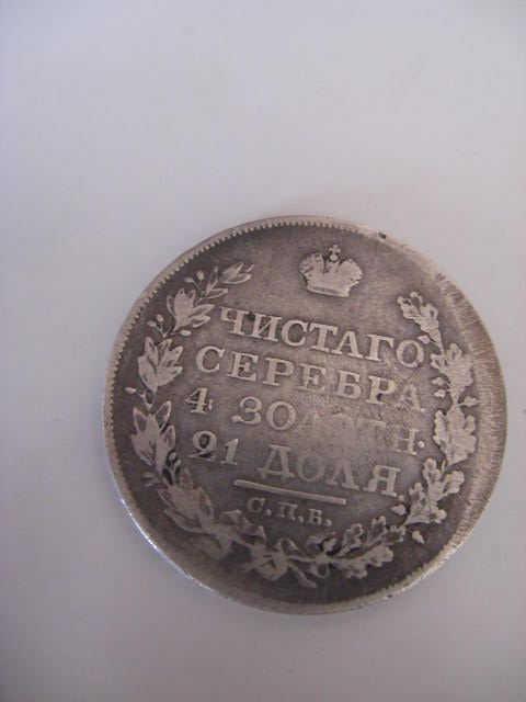 1 рубль 1818 г.