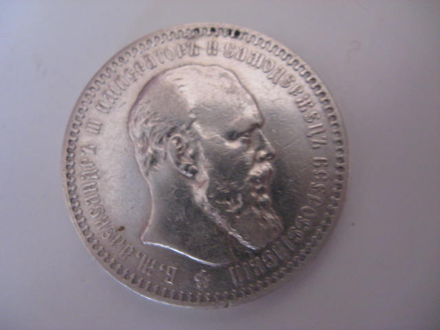 1 рубль 1893 г.
