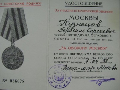 Миникомплект: "Отвага" и " За оборону.."