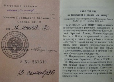 Миникомплект: "Отвага" и " За оборону.."
