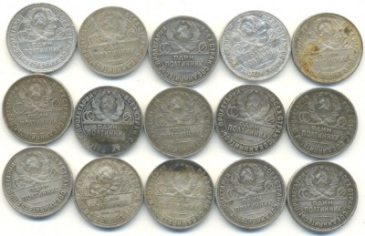 50 коп. 1924г. (15 шт.).