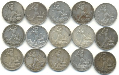 50 коп. 1925г. (15шт.).