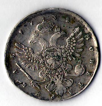 Рубль Анна 1738 год