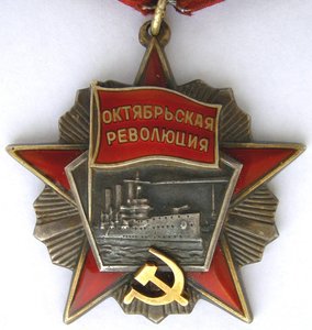 Орден Октябрьской Революции, №44***, с доком, целый