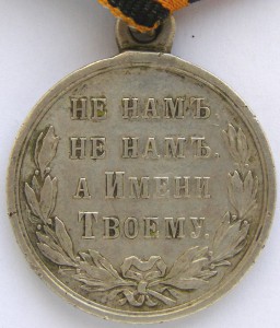 За Турецкую войну, серебро