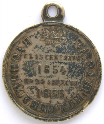 За защиту Севастополя, серебро