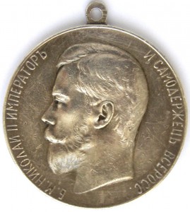 За Усердие  Н-II  50мм