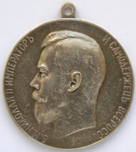 За Усердие  Н-II  50мм