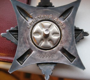 За Службу Родине 3 ст с доком