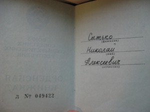 За Службу Родине 3 ст с доком