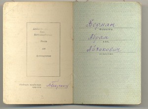 Берман Абрам Айзикович: ОВ1 55***+КЗ МЗПП+док