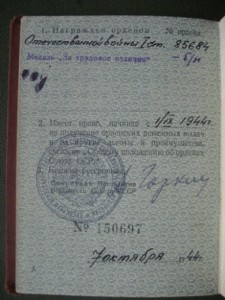 Удостоверение 1943г. к ор. Отечественной Войны 1 ст.