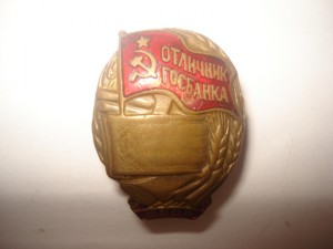 13. Отличник  ГОСБАНКА