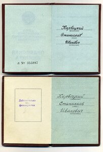 Трудовая Слава 2 и 3 ст.
