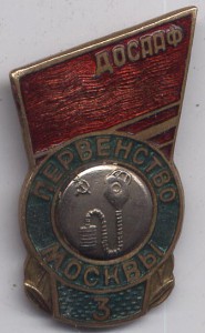 ДОСААФ Первенство Москвы.Редкий вид спорта.