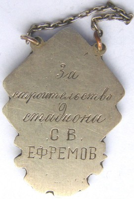 Первая Красно-Путиловская зимняя Спартакиада 1929 г.