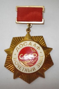 63. Почетный  ЗНАК  ДОСААФ